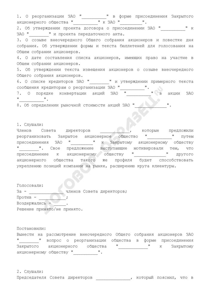 Уведомление о преобразовании. Решение о реорганизации в форме присоединения. Протокол о реорганизации. Протокол о реорганизации в форме выделения. Решение о реорганизации в форме слияния.