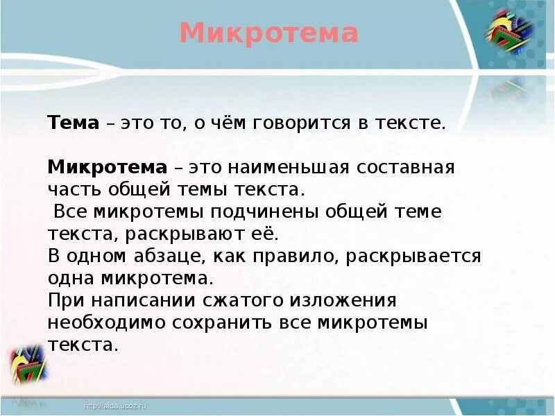 Поставьте себе задачу побольше микротема предпоследнего абзаца