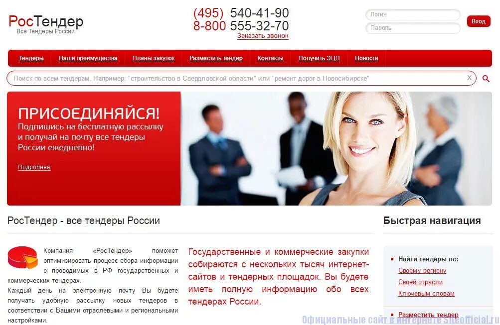 Тендер сайт новосибирск. Поиск тендеров. Тендер сайт новосибирск. Все тендеры на русском. Тендер.