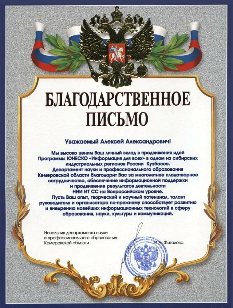 Образец написания благодарности. Благодарность как писать пример. благодарственное письмо текст. благодарственное письмо образец. текс благодарстаенного письма.