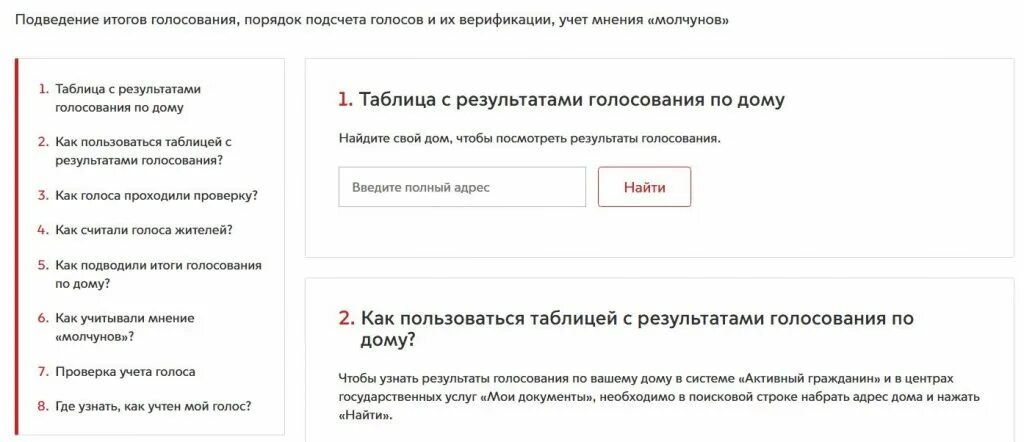 Как проголосовали в москве результаты. Скриншот голосования на Мос ру. Ваш голос учтен Мос ру. Ваш голос учтен голосование. Голосование Мос ру 2024.