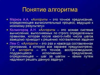 Алгоритм понятия и определения