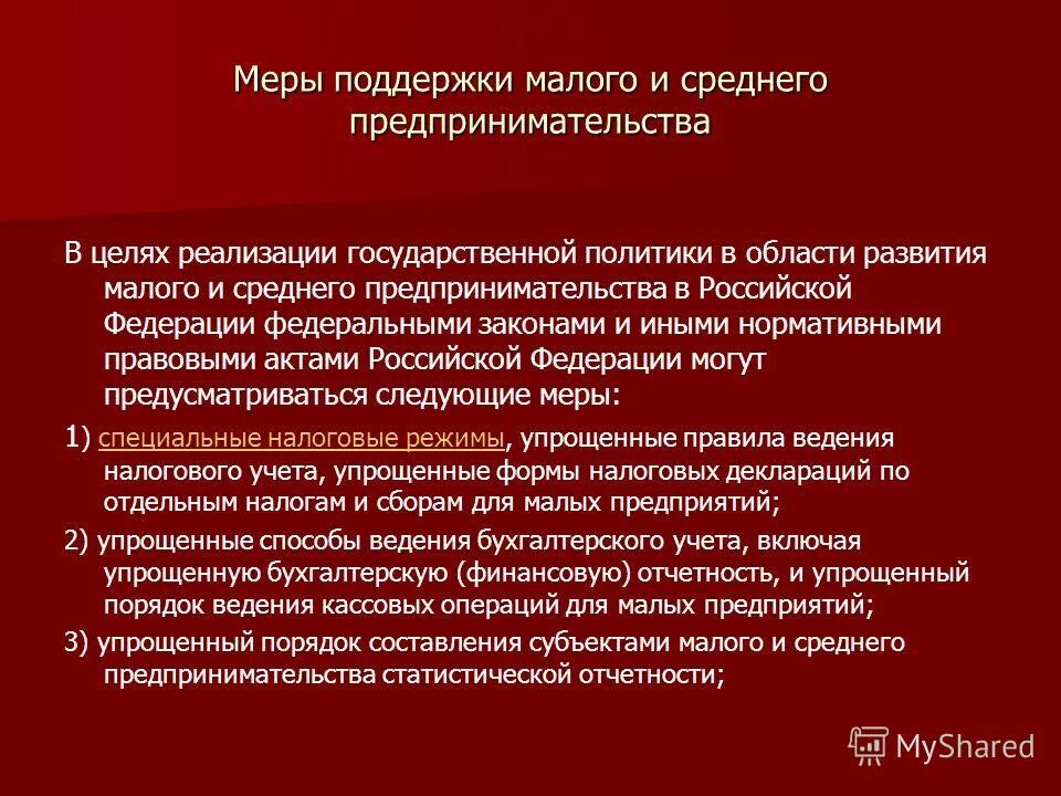 Регистрация предпринимательской деятельности в рф