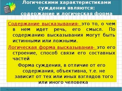 Содержание высказываний