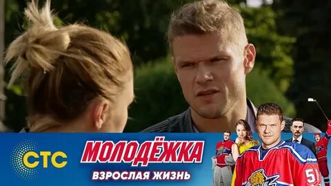 Взрослая жизнь 18