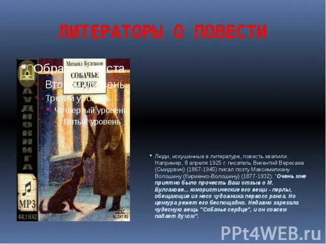 Пролетариат и интеллигенция в повести собачье сердце. Сатира в литературе Собачье сердце. Сатира в повести Собачье сердце. Проблематика повести Собачье сердце. Актуальность повести Собачье сердце.