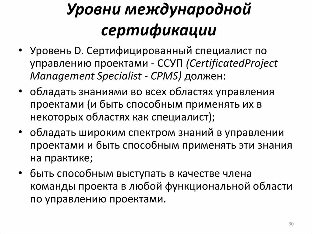 Документы международных соответствий. Уровни сертификации. Международная система сертификации. Международная сертификация. Сертификация на региональном уровне.