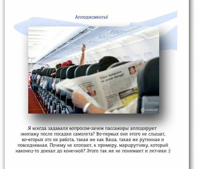 Почему на пассажирских