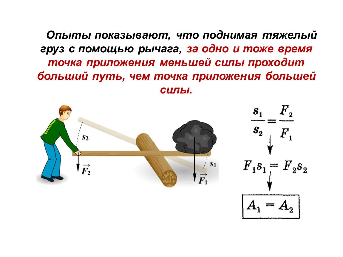 Правило рычага физика 7 класс. Золотое правило механики 7 класс физика. Простые механизмы рычаг. Рычаг для подъема груза. Что легко поднять но трудно