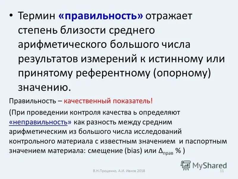 Термин ранг