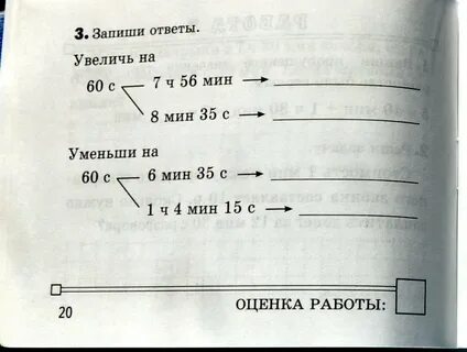 Самостоятельная работа 2 класс величины