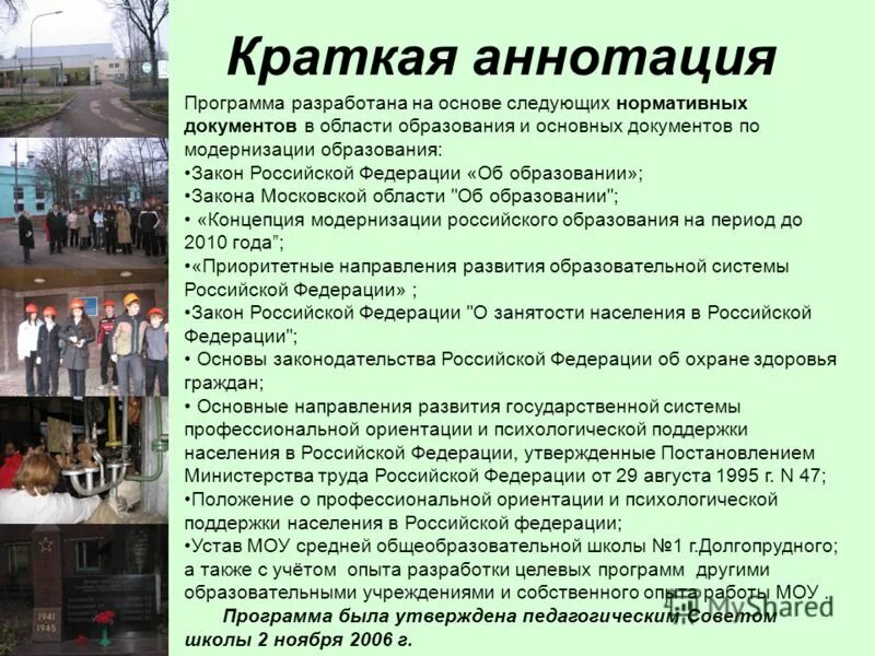 Аннотация на статью пример. Аннотация. Закон об образовании краткая аннотация. Закон об образовании краткая аннотация. Аннотация к статье примеры.