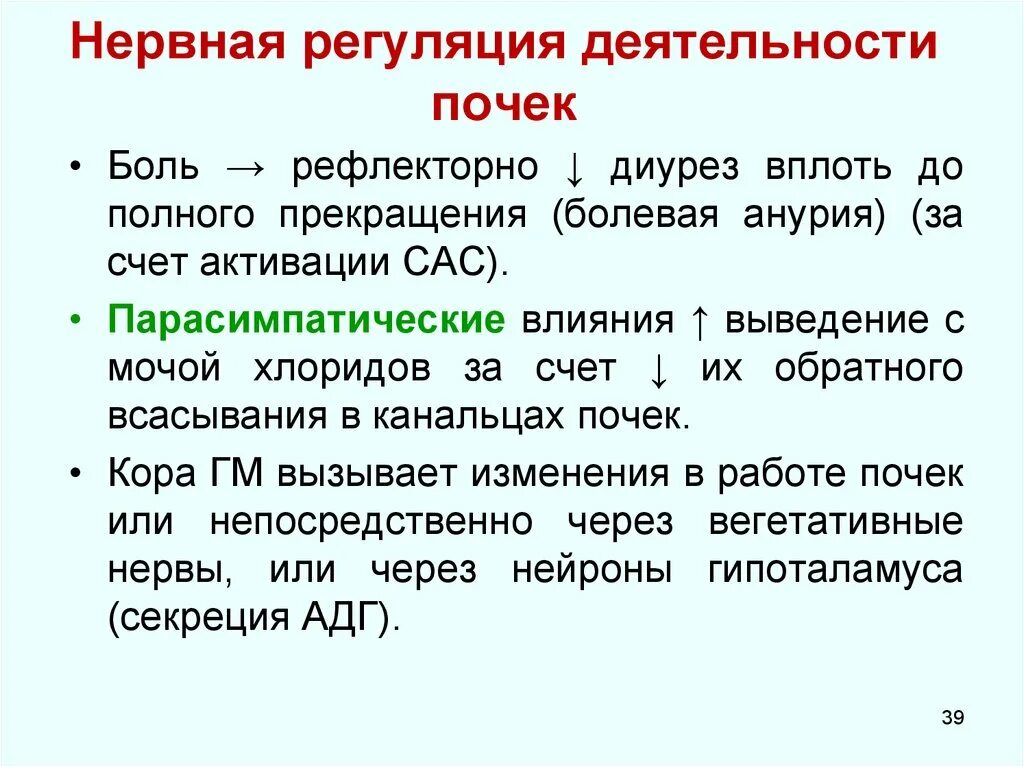 Гуморальная регуляция работы почек. Нервно-гуморальная регуляция почек. Нервная и гуморальная регуляция деятельности почек. Нервные и гуморальные механизмы регуляции деятельности почек. Регуляция деятельности почек.