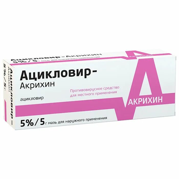 Акрихин противовирусное. Диметинден-акрихин гель. диметинден акрихин мазь. ацикловир акрихин маз 5% 5г. ацикловир-акрихин мазь для нар. прим. 5% туба 10г.