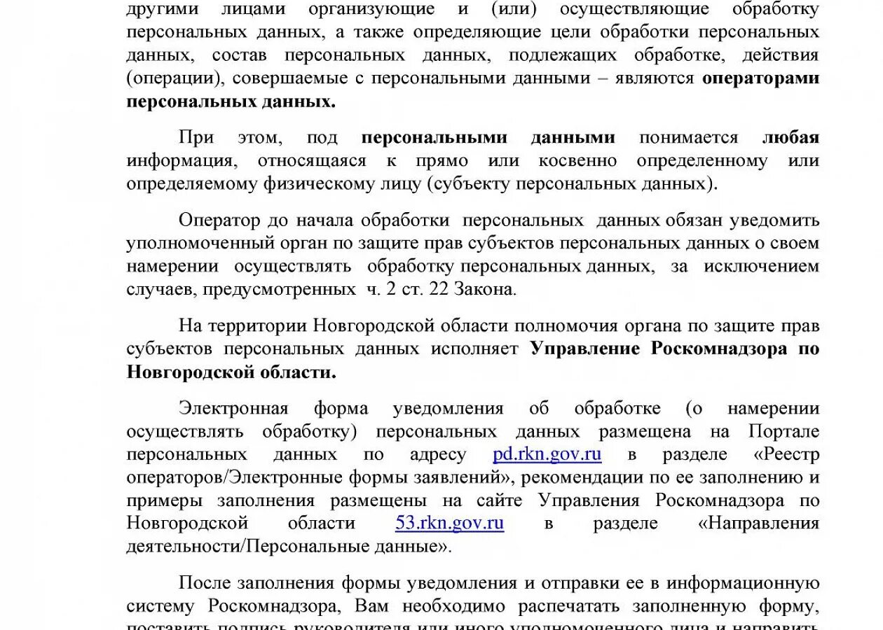 Роскомнадзор форма уведомления об обработке персональных данных. Уведомление о персональных данных в Роскомнадзор. Письмо Роскомнадзора о персональных данных. Уведомление от Роскомнадзора о персональных данных. Образец уведомление об обработке