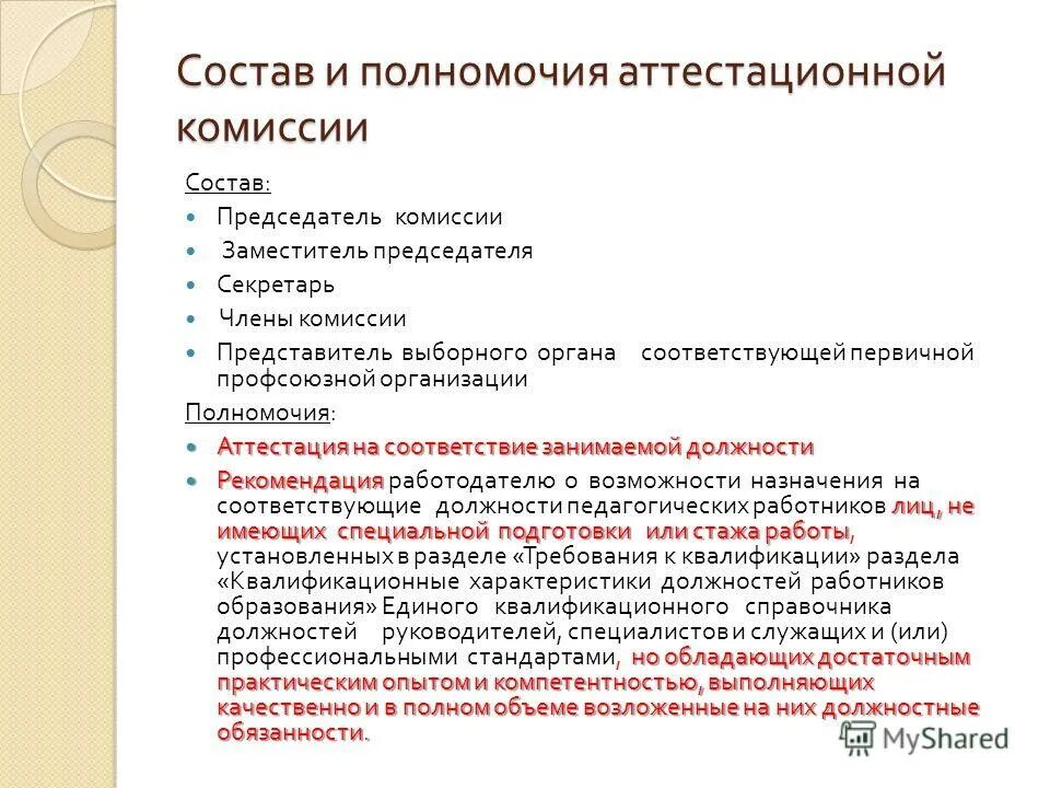 вопросы для аттестации учителей начальных классов. вопросы для аттестации учителей начальных классов. справка для аттестации учителя. тестирование на 1 категорию воспитателя детского сада. аттестационные тесты для учителей.