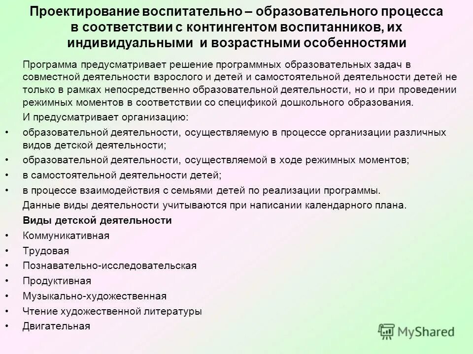 Проектирование образовательных программ. Проектирование образовательных программ. Проектирование воспитательных программ. Оценка полученных результатов проектирования. Этапы разработки учебного плана школы.