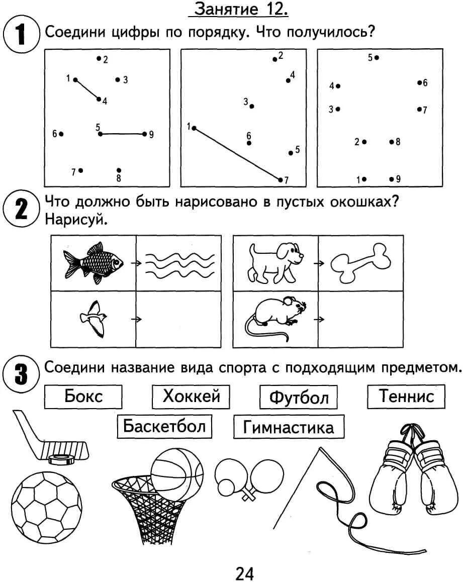 Уроки для подготовки к школе. Задания для детей 6 лет для подготовки к школе. Задания для дошкольников по подготовке к школе. Задания для дошкольников подготовка к школе. Картотека заданий для подготовки к школе.