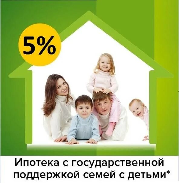 Ипотека с 2 детьми 2025 для семей. Ипотека с 2 детьми 2025 для семей