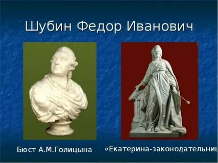 Живопись и скульптура 18 века проект