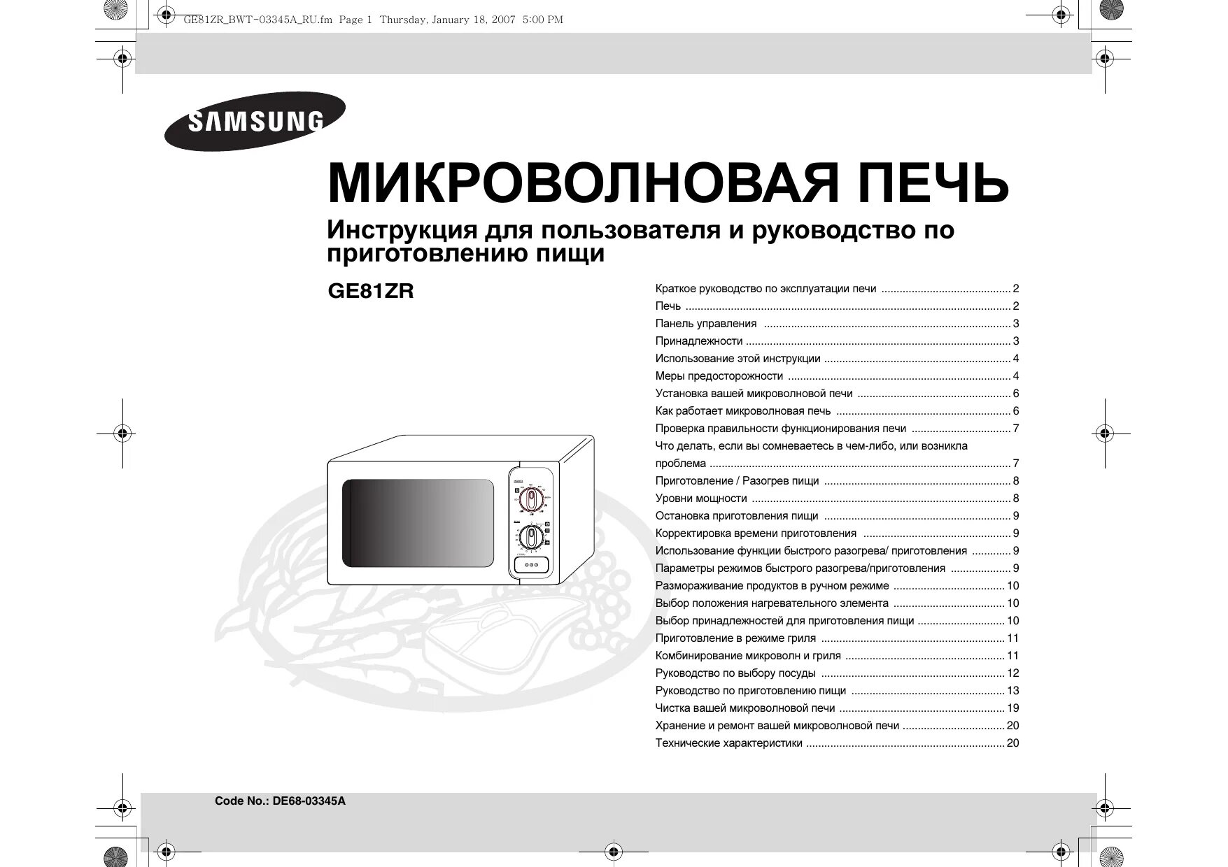 Инструкции свч. Микроволновая печь Samsung с грилем инструкция. Микроволновая печь самсунг t.d.s инструкция. Самсунг СВЧ С грилем инструкция по применению. Микроволновая печь Samsung стр с грилем инструкция