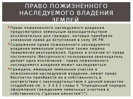 Продам участок пожизненное наследуемое владение