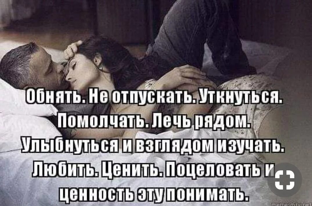 Обними меня на русском языке. Хочется обнять и не отпускать. Объятия это цитаты. Объятия мужа цитаты. Хочется обнять человека и не отпускать.