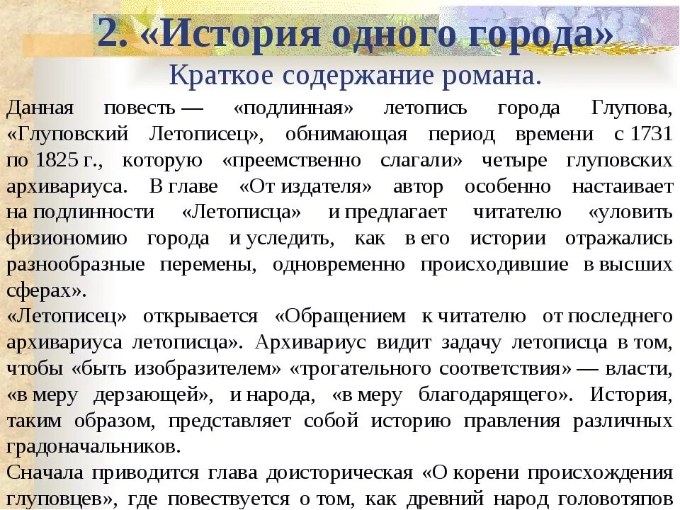 Как мог страдать город. История одного города краткое содержание. Салтыков-Щедрин история одного города краткое содержание. Краткий пересказ история одного города. История одного города конспект.