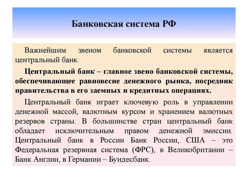 Уровень кредитной деятельности банка. Банковская система. Банковский. Банковская система РФ. Банковская система конспект.