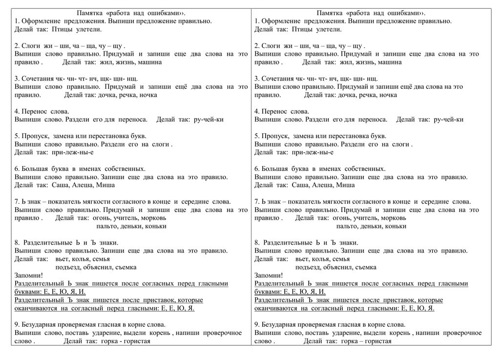 Как выполнять работу над ошибками по русскому. Памятка работа над ошибками. работа над ошибками русский язык памятка. памятка по работе над ошибками по русскому. как делать работу над ошибками.