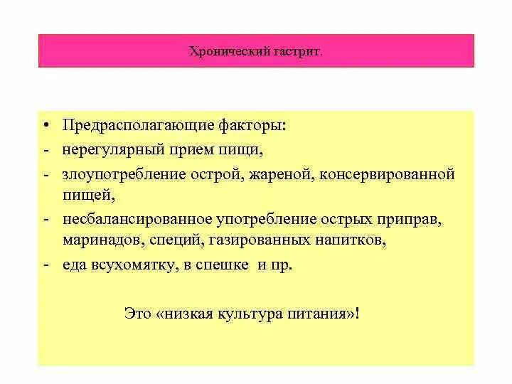 Предрасполагающие факторы гастрита. Предрасполагающие факторы при гастрите. Предрасполагающие факторы хронического гастрита. Предрасполагающие факторы развития хронического гастрита. Задача хронический гастрит