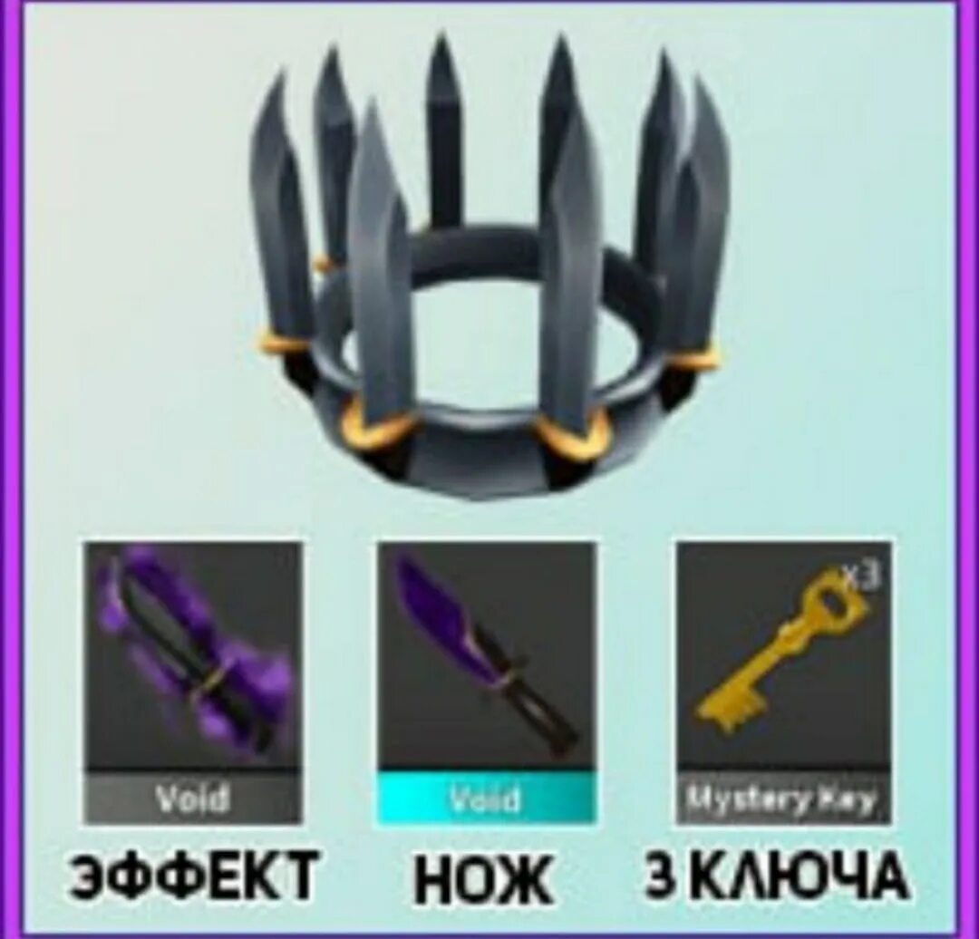 Knife Crown mm2. Knife Crown - Murder Mystery 2. Mm2 Crown mm2. Void нож mm2. Чит роблокс mm2