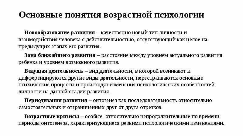 Понятие возрастная группы. Ключевые понятия возрастной психологии. Основные понятия по возрастной психологии. Понятия психологии развития и возрастной психологии. Основные понятия развития в возрастной психологии.