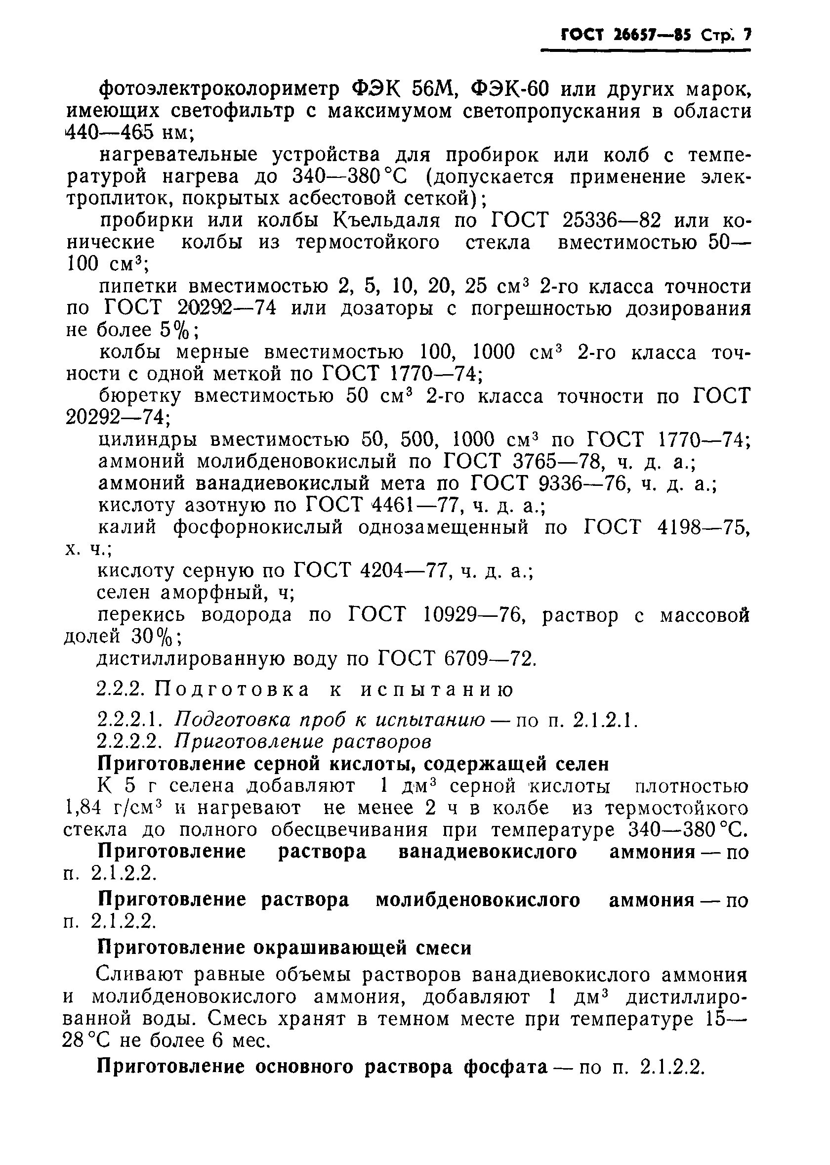 Метод определения содержания фосфора. Метод определения содержания фосфора