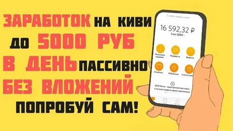 Где заработать денег на киви