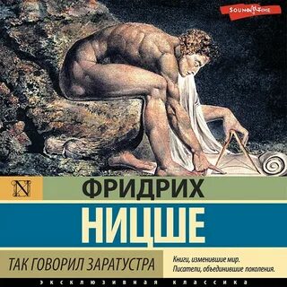 Слушать аудиокнигу заратустра