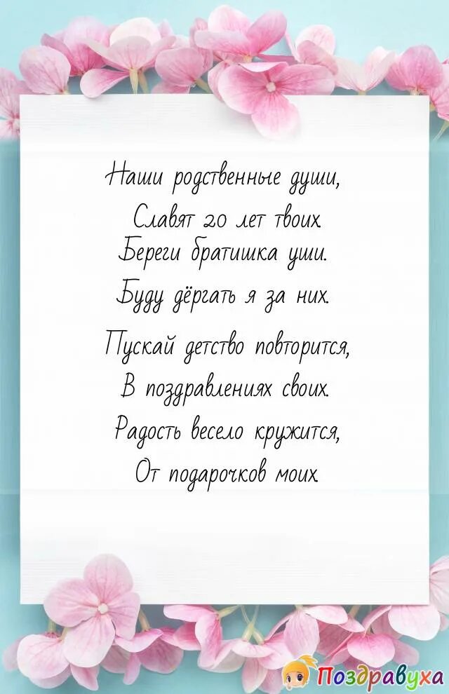 Брату 20 лет поздравления. С днём рождения братишка 20 лет. Поздравления с днём рождения брату от сестры. С днём рождения 20 лет. С днём рождения брату 20 лет.