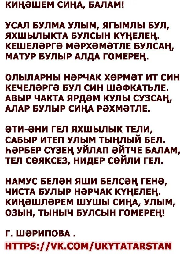 Песня улым на татарском. Улым стихи. Улым стихи на татарском языке. Балам стих на татарском. Стих Кызыма на татарском языке.