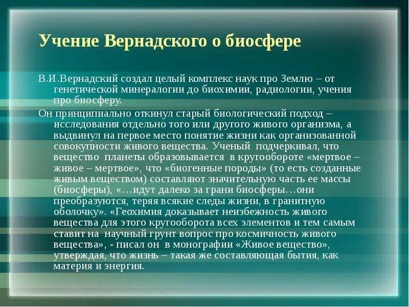 Учение вернадского о биосфере. Характеристика толпы. Основные характеристики толпы. Основные положения Вернадского.