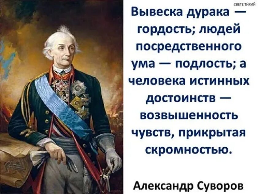 Слова великих русских полководцев. Суворов Великий полководец. Суворов цитаты.