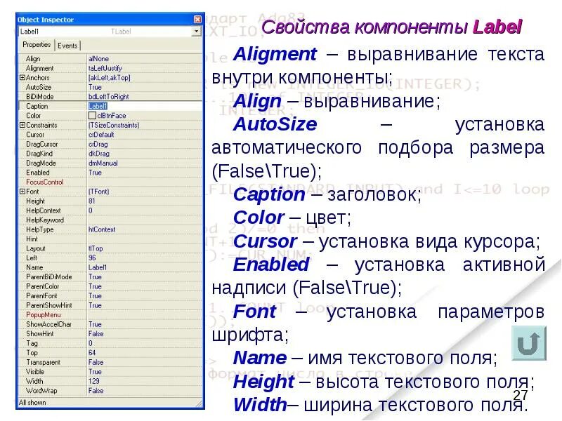 Курсор delphi. Свойства компонентов Делфи это. Компоненты Label. Указатели в DELPHI. DELPHI виды курсоров.
