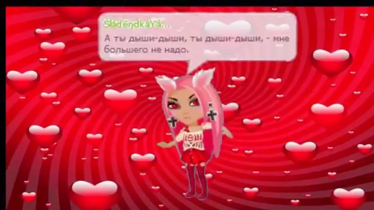 Ты дыши дыши ведь я рядом