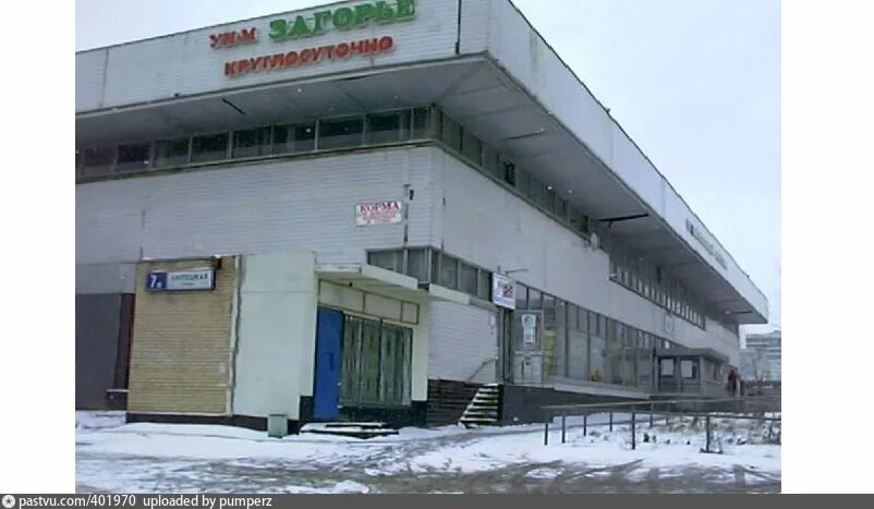 Почта бирюлево восточное. Кц загорье. дом культуры загорье бирюлево. кц загорье в бирюлево восточное. дк дружба бирюлево западное.