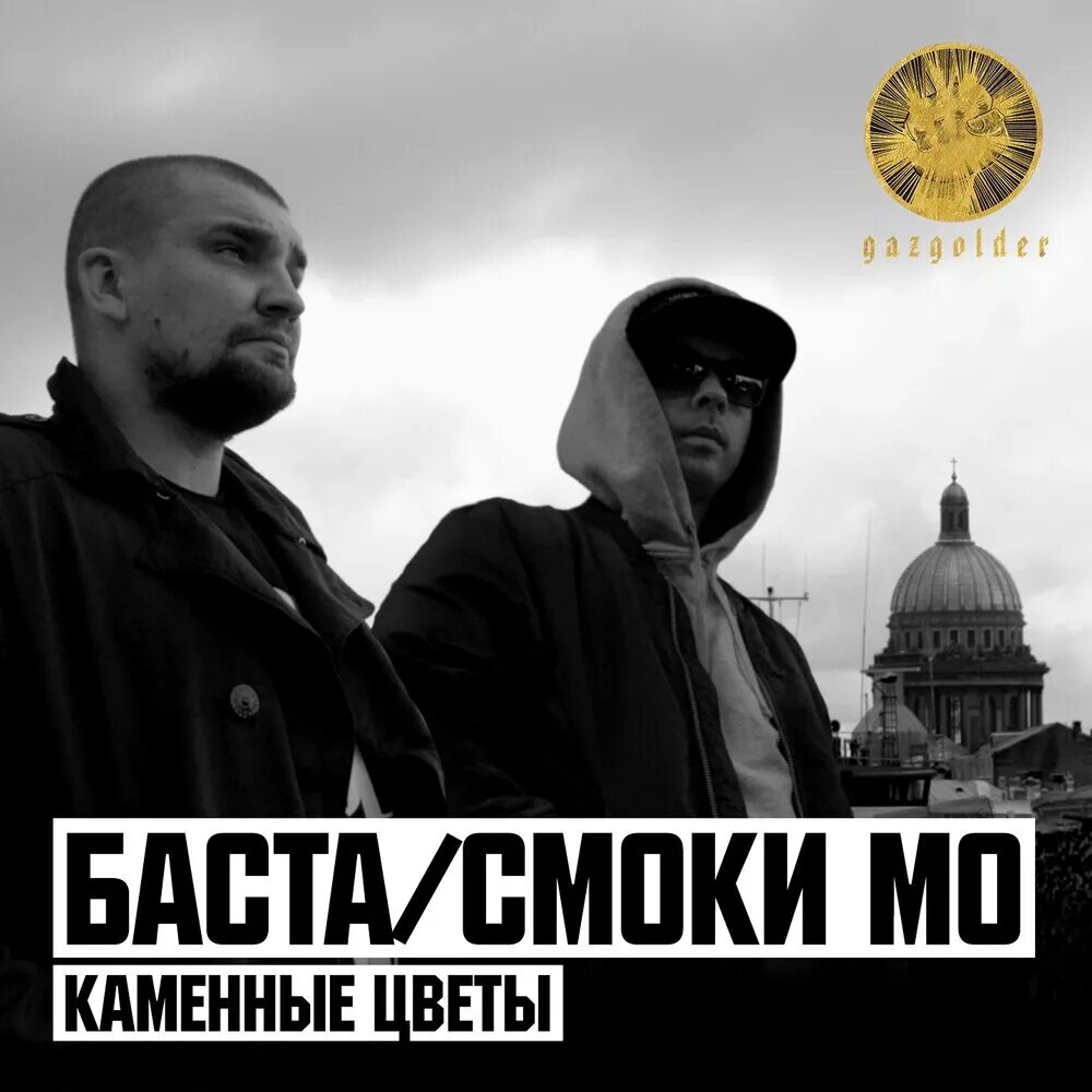 Каменный рай песня. Каменный рай. Каменный рай песня. Каменный рай песня. Каменные цветы ваенга.
