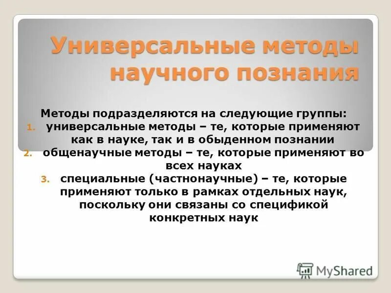 обыденное житейское познание. обыденный способ познания. обыденное знание. обыденный способ познания. специфика обыденного познания.
