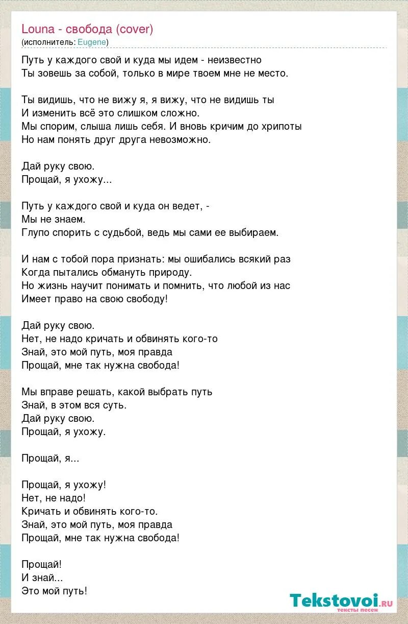 Текст песни наша свобода. Текст песни наша свобода. Моя свобода это радиоприемник. Текст песни наша свобода. Текст песни наша свобода.