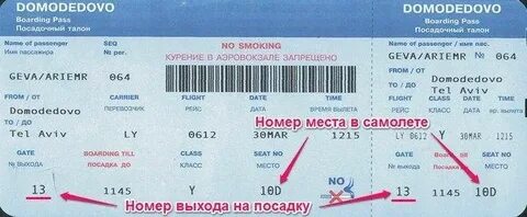 Пребывание по билету