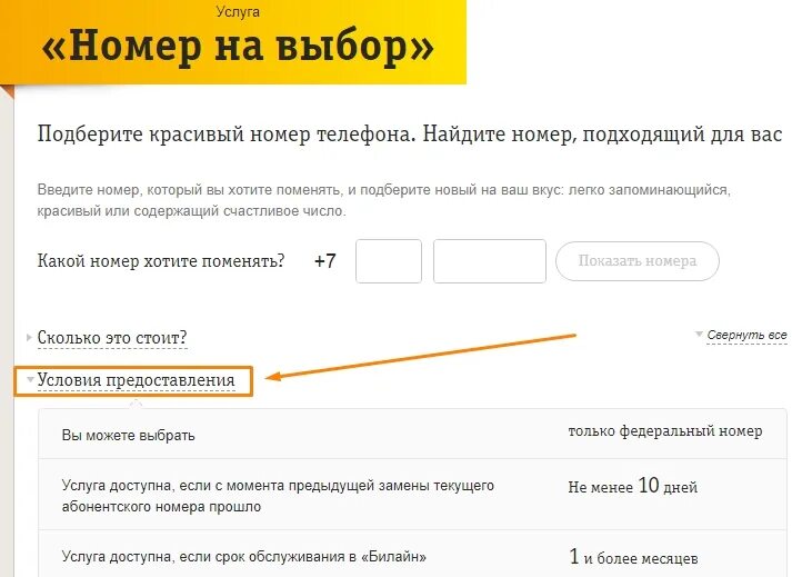 Как поменять номер телефона. Изменить номер телефона Билайн. Смена номера. Замена номера сим карты.