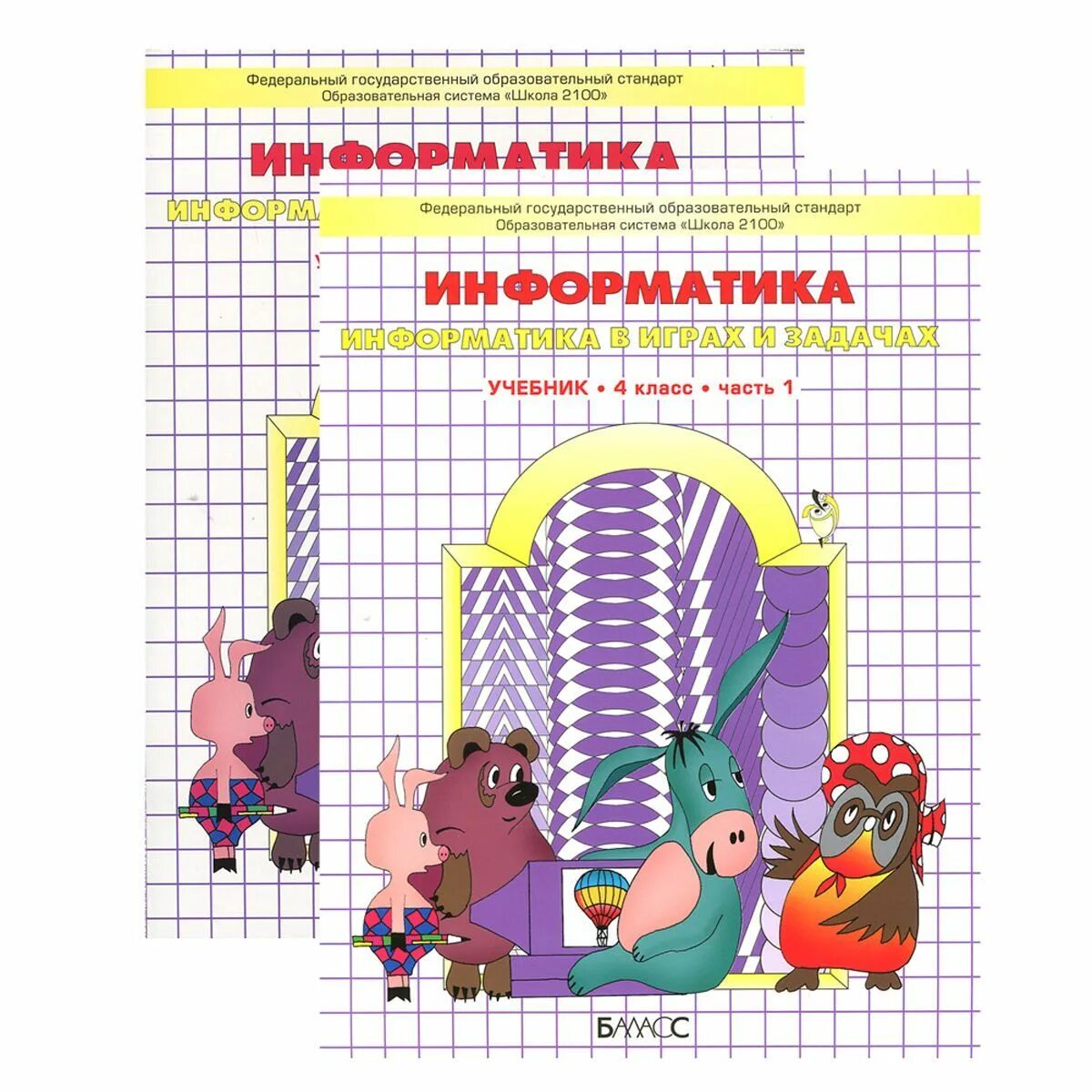 Информатика в 1 2 классе. Информатика в 1 2 классе