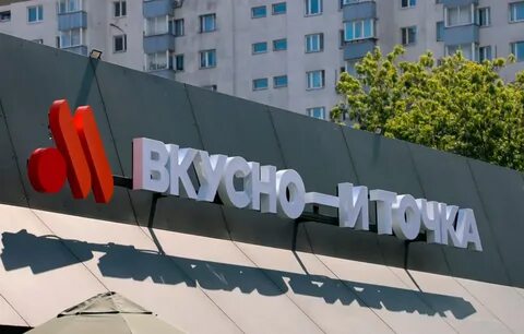 Большие вкусно и точка в москве